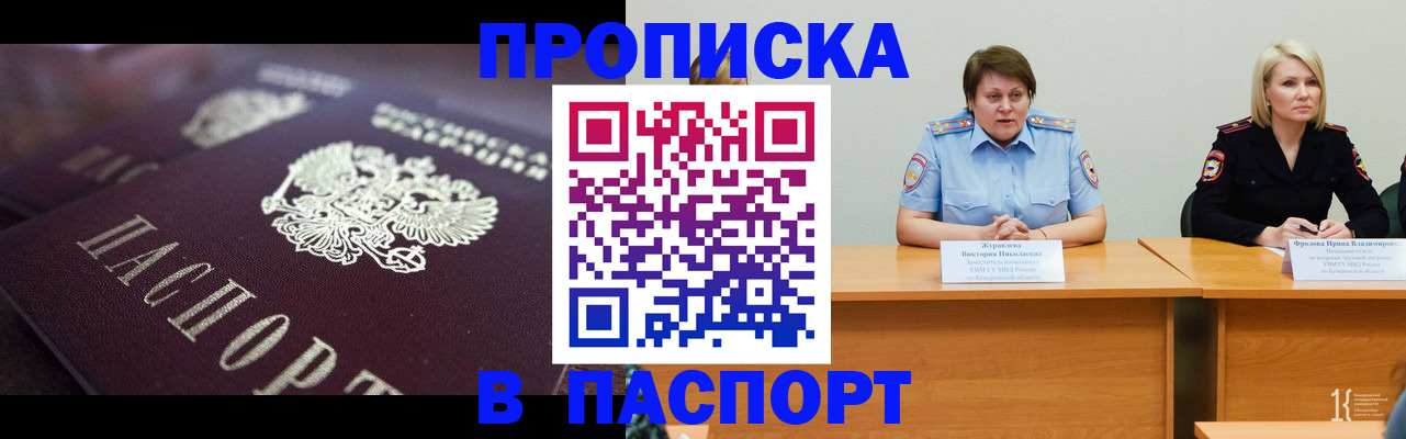 прописка в Кунгуре