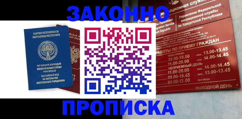 прописка гарантия в Кунгуре