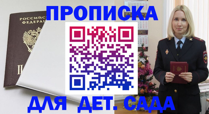 прописка 2025 в Кунгуре